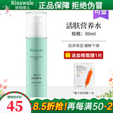 瑞倪维儿（Rinawale）活肤营养水80ml补水保湿柔肤水护肤化妆品天津康婷专柜正品爽肤水 活肤营养水