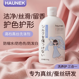 HAUNEK真丝洗涤剂羊绒丝绸桑蚕丝专用洗衣液羊毛丝毛净香云纱衣物清洁液