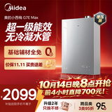 美的新品【小西梅G7E Max增压】16升燃气热水器天然气 一级能效无冷凝管 一级恒温 大水量 M10S轻享版