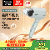 松下（Panasonic）【送礼团购】家用吹风机大功率速干迷你护发电吹风不伤发宿舍送女友生日礼物淡蓝色EH-WND2G