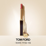 TOM FORD极细管TF口红155欲火烟棕色 唇膏细腻缎光化妆品生日礼物送女友
