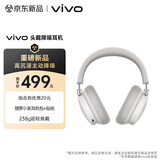 vivo 头戴降噪耳机 云雾白 高沉浸主动降噪 238g超轻佩戴 跨生态无缝三连接 学生 蓝牙耳机