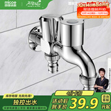 四季沐歌（MICOE）洗衣机龙头一进二出双出水拖把池两用水嘴阳台全铜M-C300J多功能