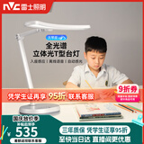 雷士（NVC）5A级护眼台灯入座感应离线语音儿童学习阅读全光谱T型桌面台灯
