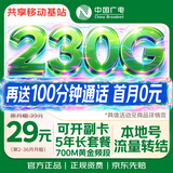 中国广电大流量卡[本地号]全国通用5g长期移动手机电话卡升卿月租非无限永久纯上网