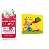 谁吃了我的苹果！  孩子的第一本逻辑思维启蒙绘本，扮演起小侦探，一起找找看究竟是谁吃了小老鼠的苹果！2-6岁（启发出品）