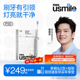 usmile笑容加电动牙刷 新动力大摆幅 P30浅云白 六区领航环灯 270天续航 新婚情侣送男友女友 生日礼物