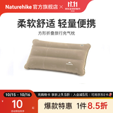 Naturehike挪客方形充气枕头户外露营徒步登山旅行午休轻量便携收纳小巧超轻 浅沙色