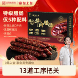 皇上皇特级臻品牛肉腊肠黑胡椒味180g减盐高蛋白肉肠广式儿童腊味烤肠