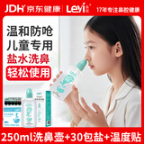 乐仪洗鼻器儿童生理盐水鼻腔清洗冲洗器医用洗鼻壶250ml+30包洗鼻盐