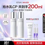 欧诗漫（OSM）珍白因水乳套装美白补水保湿抗皱紧致舒缓生日礼物