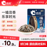 洽洽洽海盐味瓜208g办公室休闲零食坚果炒货大颗粒葵花籽新风味 208g