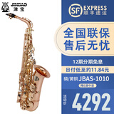 津宝中音萨克斯乐器降e调初学专业演奏入门考级 磷/黄铜JBAS-1010降E调中音