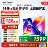 酷开创维K3 26款 电视机55寸 4K超清护眼屏一级能效以旧换新国家补贴新款平板电视机京东自营55P3H