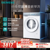 西门子（SIEMENS）小幸熨超薄10KG大容量全自动滚筒洗衣机 纤薄机身 除皱 WW52J7Y00W