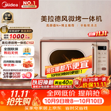 美的（Midea）【厚皮橙同款】小滋味微波炉烤箱一体机小型家用微波炉光波一级能效平板变频复古美拉德风C1G2