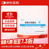 [信达悦]奥美沙坦酯片 20mg*14片/盒 4盒装 信立泰