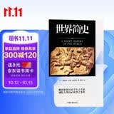 世界简史