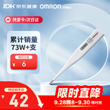欧姆龙（OMRON）电子体温计 体温计婴幼儿精准  腋下温度计 可水洗 MC-246