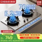 德意（DE&E）【星火】不锈钢燃气灶 煤气灶双灶台家用可调节底盘 5.2kW猛火70%热效率嵌入式JZT-716G（天然气）