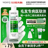 薇姿（VICHY）绿标二硫化硒洗发液水去屑洗发水男女士头痒洗头膏京东自营200ml