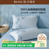 百丽丝水星家纺出品枕头套单件 全棉枕套枕巾纯棉枕头罩枕套一对48x74cm