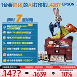 爱普生（EPSON）L4267墨仓式彩色无线多功能一体机家用 办公 AI学习打印机 打印复印扫描 wifi 自动双面 液晶屏