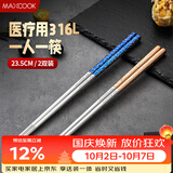 美厨（MAXCOOK）316L不锈钢筷子 2双装分餐筷分色筷子家用创意餐具套装 MCK5226