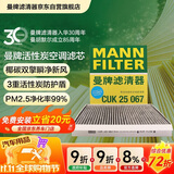 曼牌滤清器（MANNFILTER）空调滤清器空调滤芯CUK25041/CUK25067哈弗H6H4F5F7F7XVV5VV6好猫