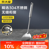 炊大皇 锅铲 304不锈钢炒菜铲小号铲子一体全钢真空手柄铁锅无涂层锅用