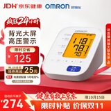 欧姆龙（OMRON）上臂式电子血压计血压仪家用医用 大屏背光高精准U30
