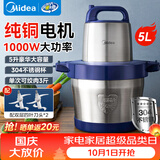 美的双刀绞肉机家用5L大容量 1000W大功率纯铜电机商用电动多功能料理机绞馅机辅食机搅拌机碎肉机和面 5L 304不锈钢杯 BL90R03