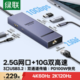 绿联Type-C转2.5g网口扩展坞2.5G网卡HDMI2.0投屏10G拓展坞4K60Hz适用华为苹果MacBook/Macmini笔记本