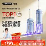 同诗（T-FLASH）【余承恩同款】冲牙器O5小太阳UV杀菌2026年新款牙齿冲洗器家用伸缩正畸成人儿童洗牙器便携水牙线