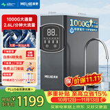 美菱（MeiLing）净水器家用净水机1000G大通量 净饮机通用滤芯不捆绑RO膜反渗透厨下直饮机ML-4R1000