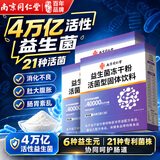 同仁堂益生菌【3盒巩固装】40000亿成人肠胃肠道益生元通用调理高活性菌