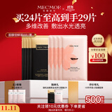 名膜壹号（mecmor）面膜体验装组合8片保湿补水焕亮改善暗沉护肤女