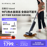 云鲸洗地机S3Island【一键Max除顽污 90°除菌洗熨 清爽0异味】自动清洗吸拖一体吸尘器扫地机器人