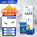 九品祥杀蠼螋杀虫剂家用除夹板虫药夹子虫专用蠷螋净灭虫粉剪刀虫粉60g