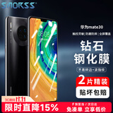 Smorss【2片装】适用华为mate30钢化膜mate30手机贴膜全屏覆盖玻璃huawei高清防摔防指纹钻石膜