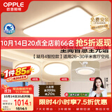 欧普照明（OPPLE）全光谱护眼吸顶灯客厅灯智能LED照明灯具简约大气套餐2包安装
