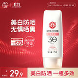 大宝集萃美白防晒露75g烟酰胺美白防晒霜儿童SPF30+军训护肤品