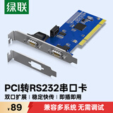 绿联PCI转RS232双串口转接卡 PCI转电脑COM串口9针接口扩展卡 台式机双串口卡光缆拓展卡  80115