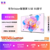 华为Vision智慧屏 5 SE 55英寸 鸿蒙AI搜片 一级能效国家补贴 超薄智能平板电视机