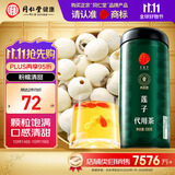 同仁堂品牌北京同仁堂白莲子煲汤500g湘潭去芯磨皮非中药材