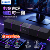飞利浦（PHILIPS）蓝牙音箱电脑音响家用桌面低音炮多媒体台式机笔记本降噪麦克风三角洲打瓦游戏电竞礼物SPA5600