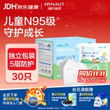 海氏海诺大麦 儿童n95级医用防护口罩独立包装30只/盒一次性3-6岁宝宝口罩