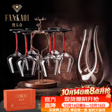 梵卡奇（FANKAQI）轻奢高档水晶杯高脚杯红酒杯醒酒器套装乔迁结婚送礼中秋节礼物