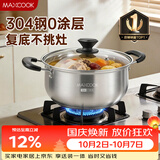 美厨（MAXCOOK）汤锅 304不锈钢汤锅汤煲22cm 加厚复合底 燃气炉电磁炉通用YC-22