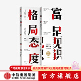 中信出版 包邮 吴军作品4册 见识（白金版）+态度+格局+富足 脉络 小我与大势作者吴军人生进阶系列 吴军四部曲 境界 卓越作者 中信出版社图书